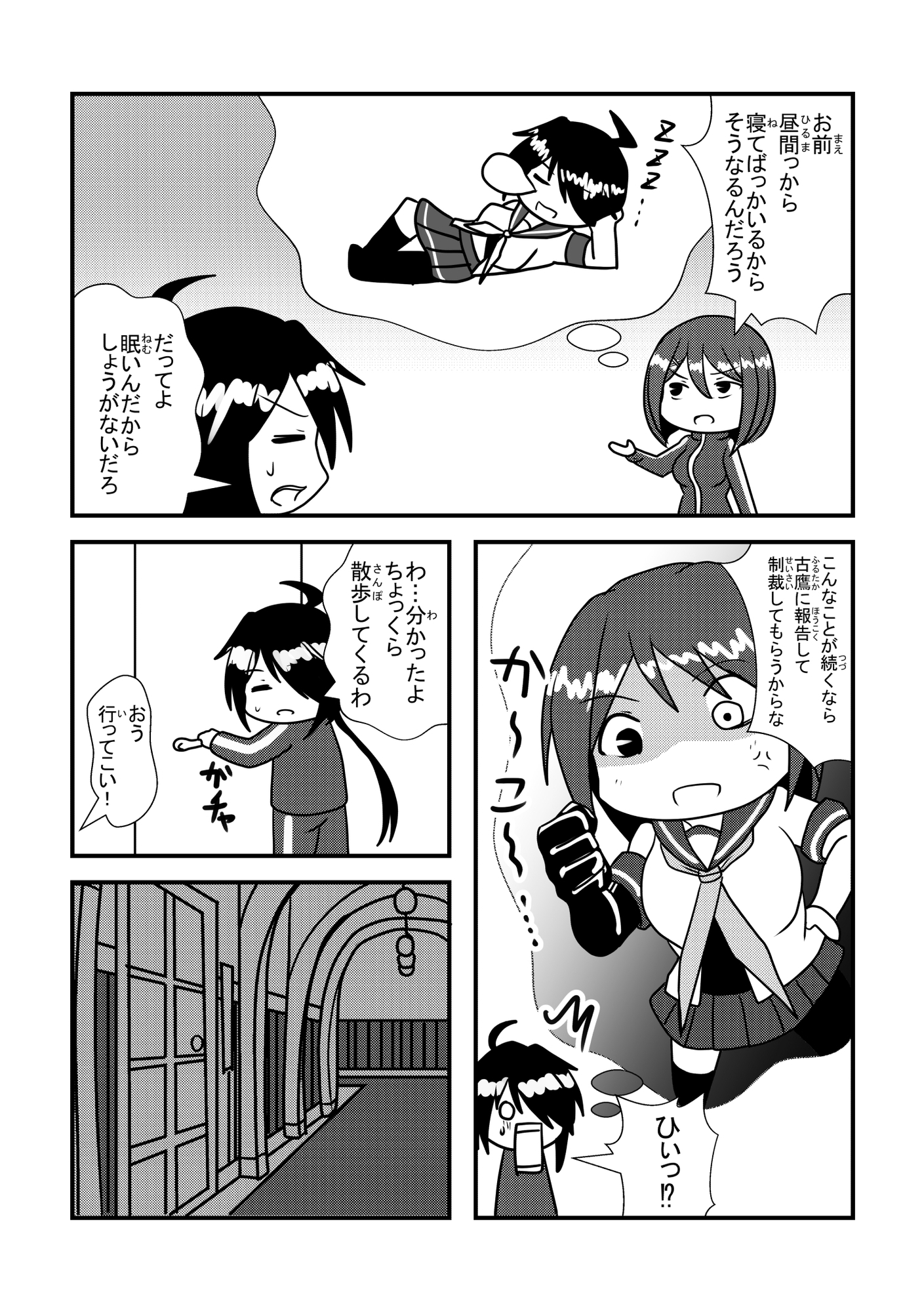 加古ちゃんの夜のお散歩