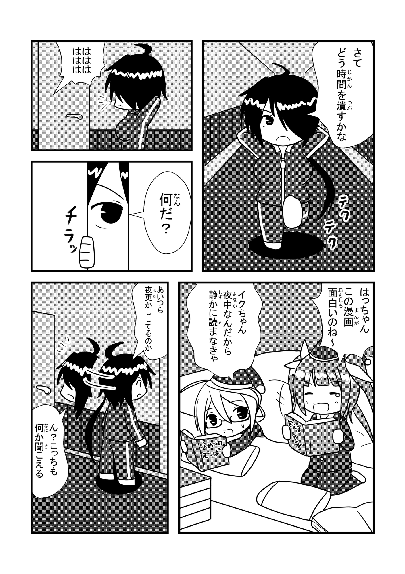 加古ちゃんの夜のお散歩