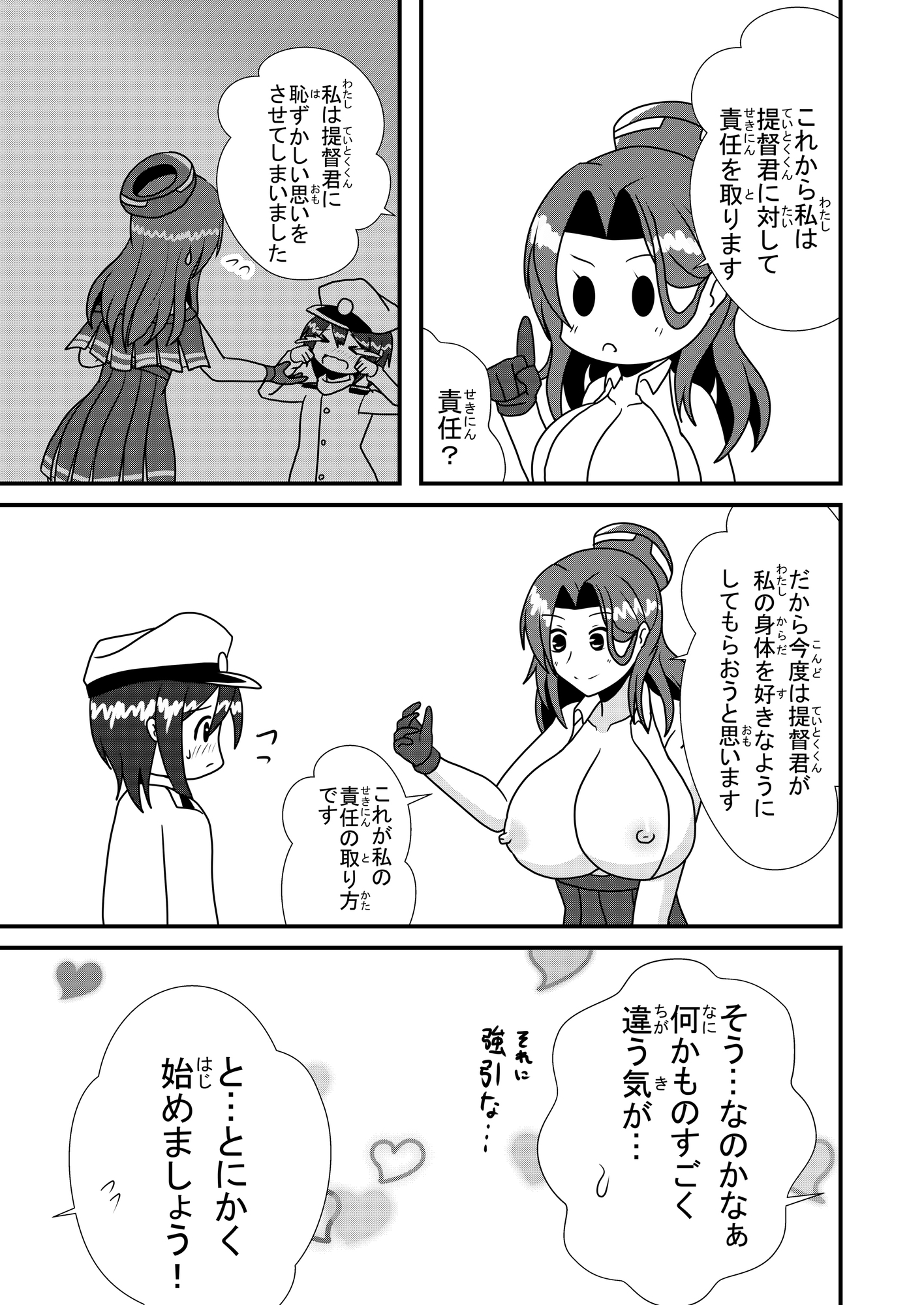 龍田さんと提督君!