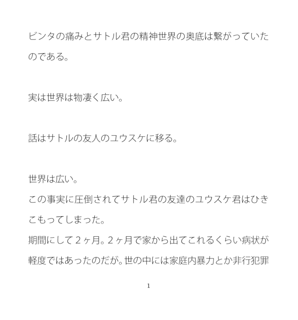 頭を抱えるサトルくん 先輩のビンタで蘇生