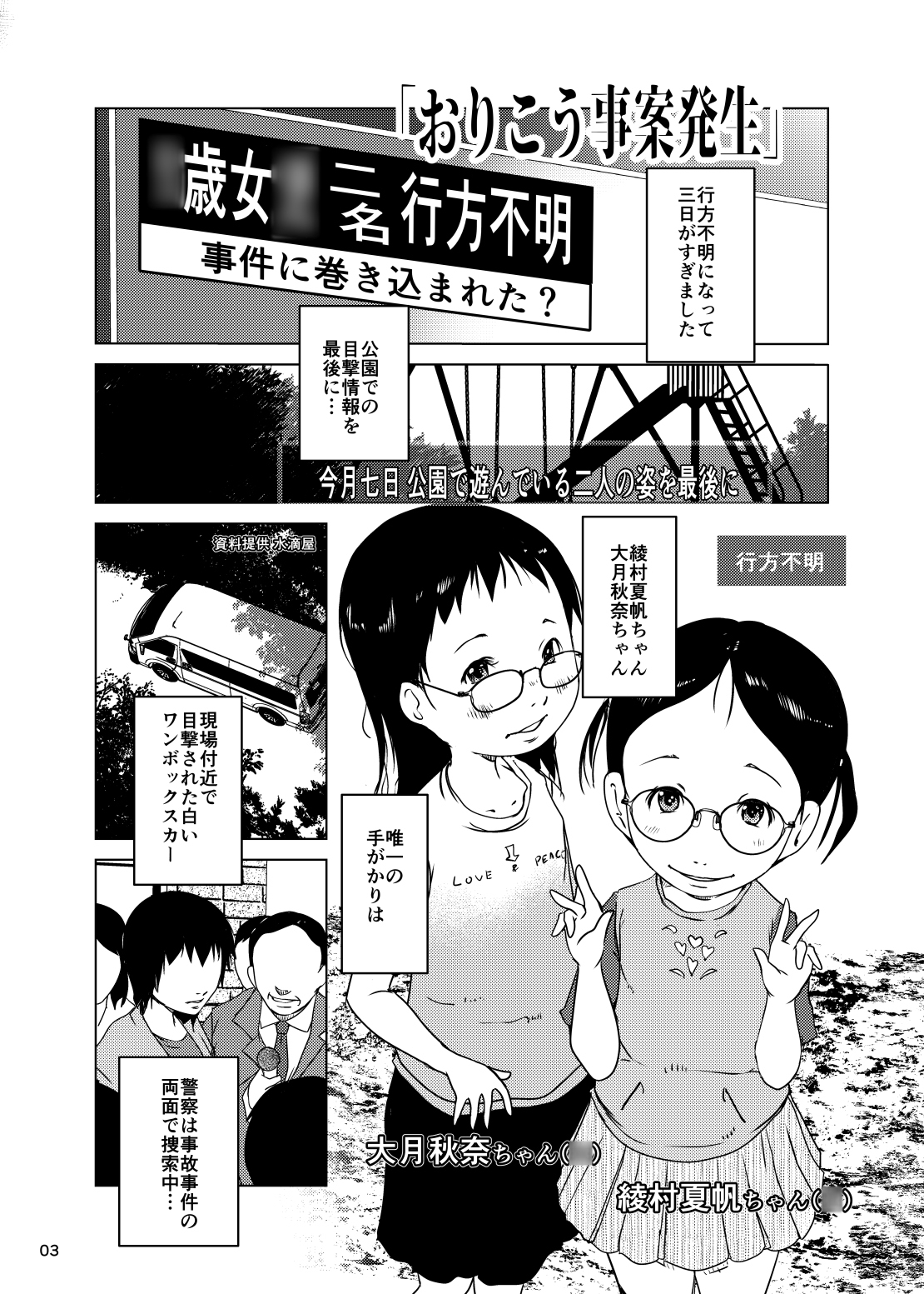 おりこう事案発生