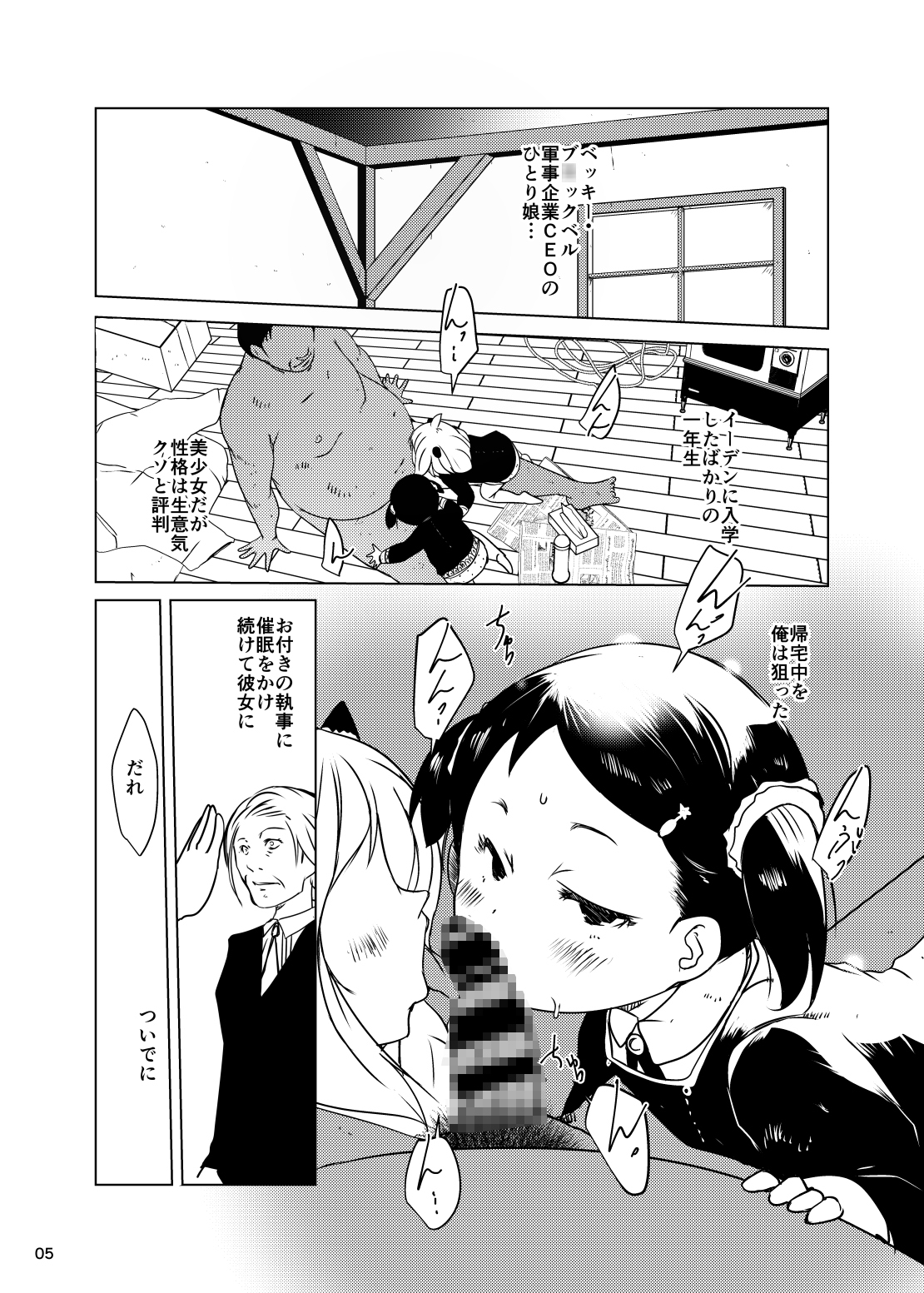 アーニャ×ベッキー催眠性育