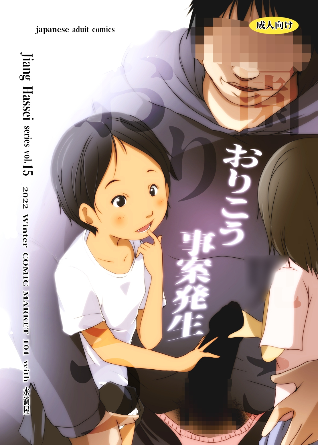 水滴屋コミックマーケット101セット