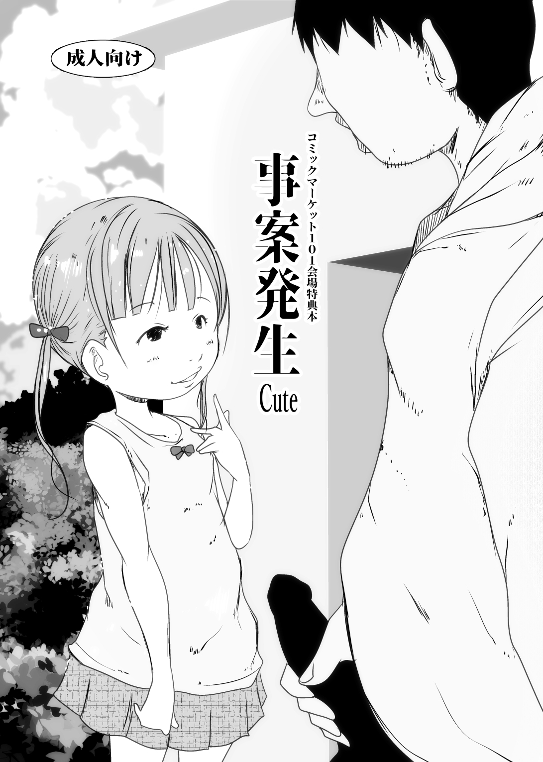 水滴屋コミックマーケット101セット