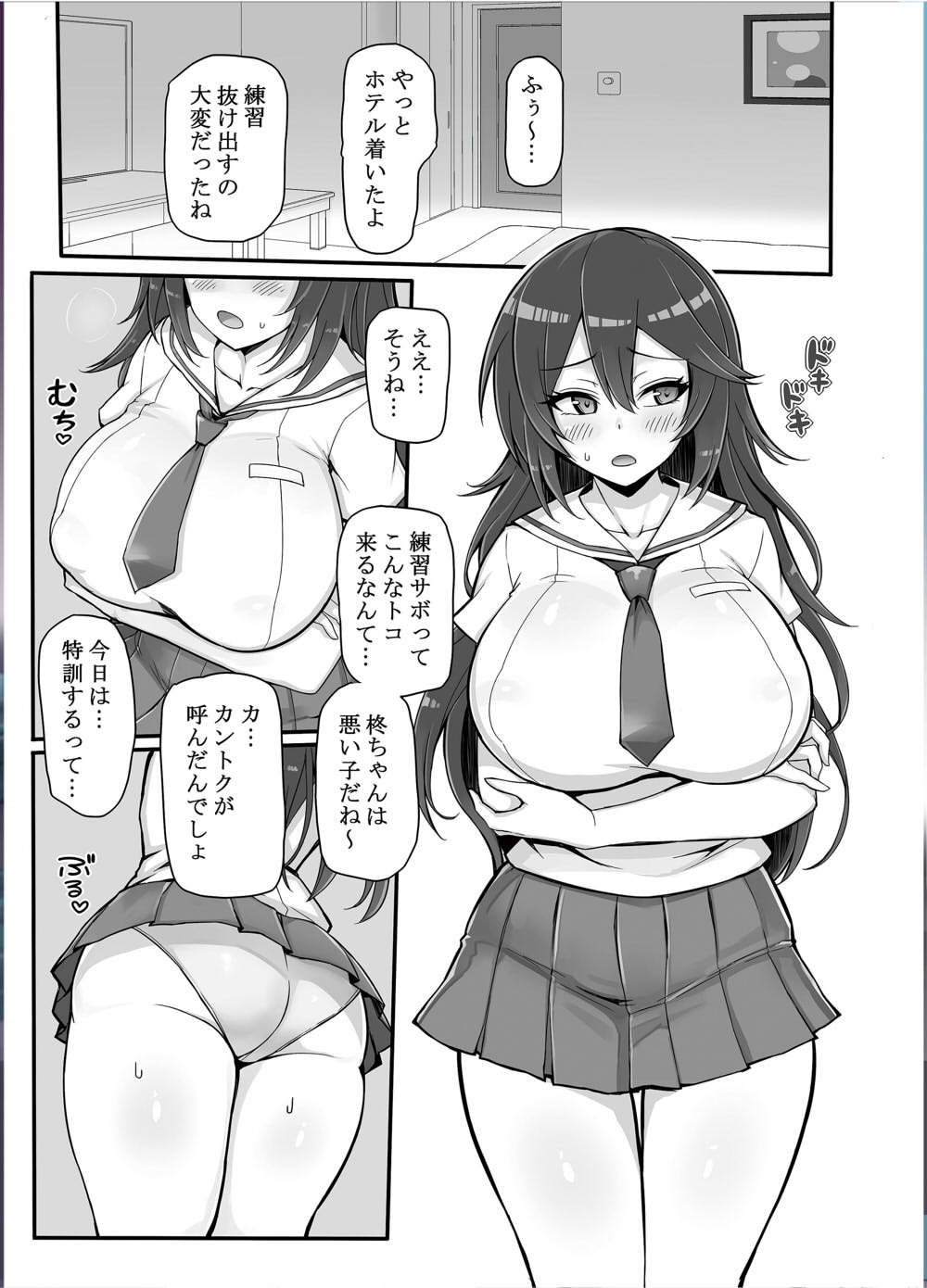 八月のパコパコ特訓記 柊○葉の章