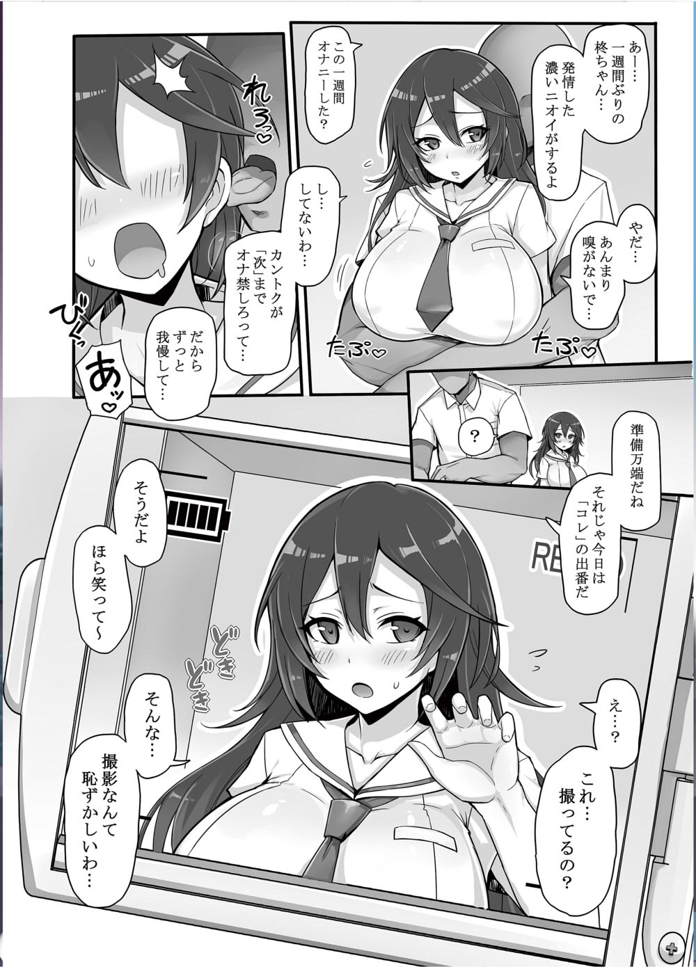 八月のパコパコ特訓記 柊○葉の章