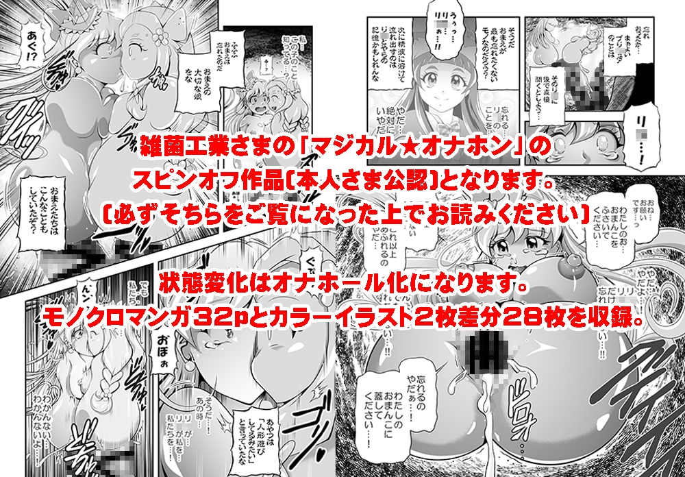 ミラクル★オナホン