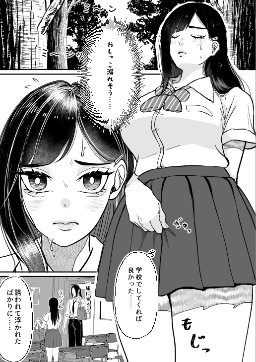 遠野君と委員長 おもらし編