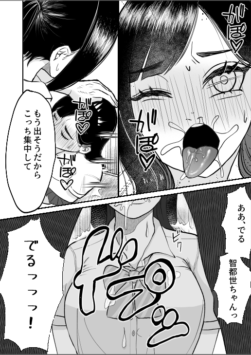 遠野君と委員長 おもらし編