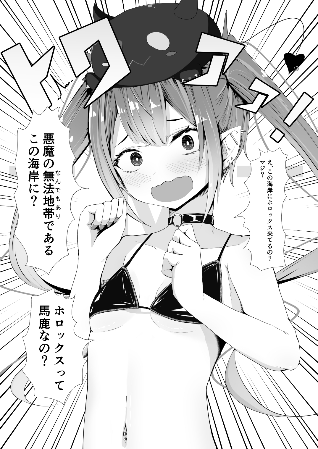 ホロックス夏の極秘任務