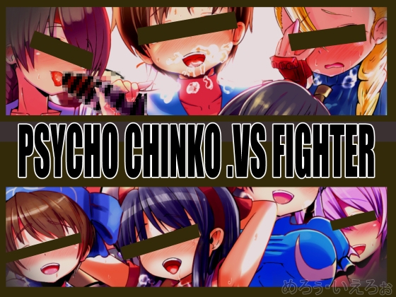 PSYCHO CHINKO VS.FIGHTER