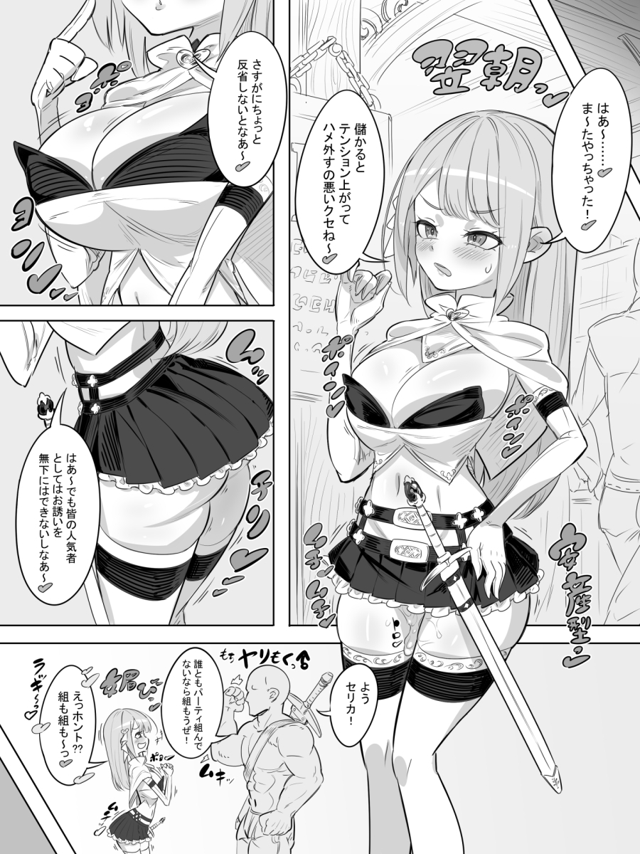 女冒険者の引退 魔法剣士セリカのやらかし