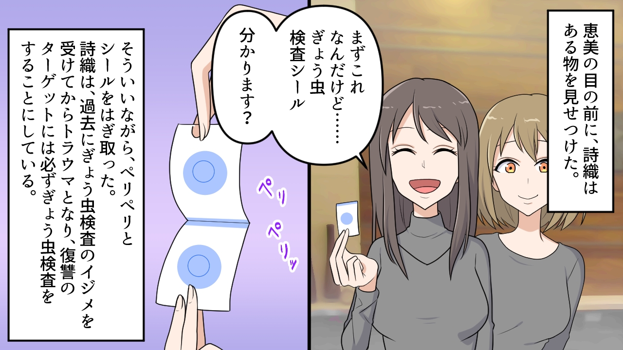 <漫画と朗読セット>帰国子女 ぎょう虫検査と浣腸に泣く2