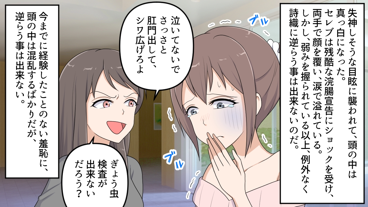 <漫画と朗読セット>帰国子女 ぎょう虫検査と浣腸に泣く2