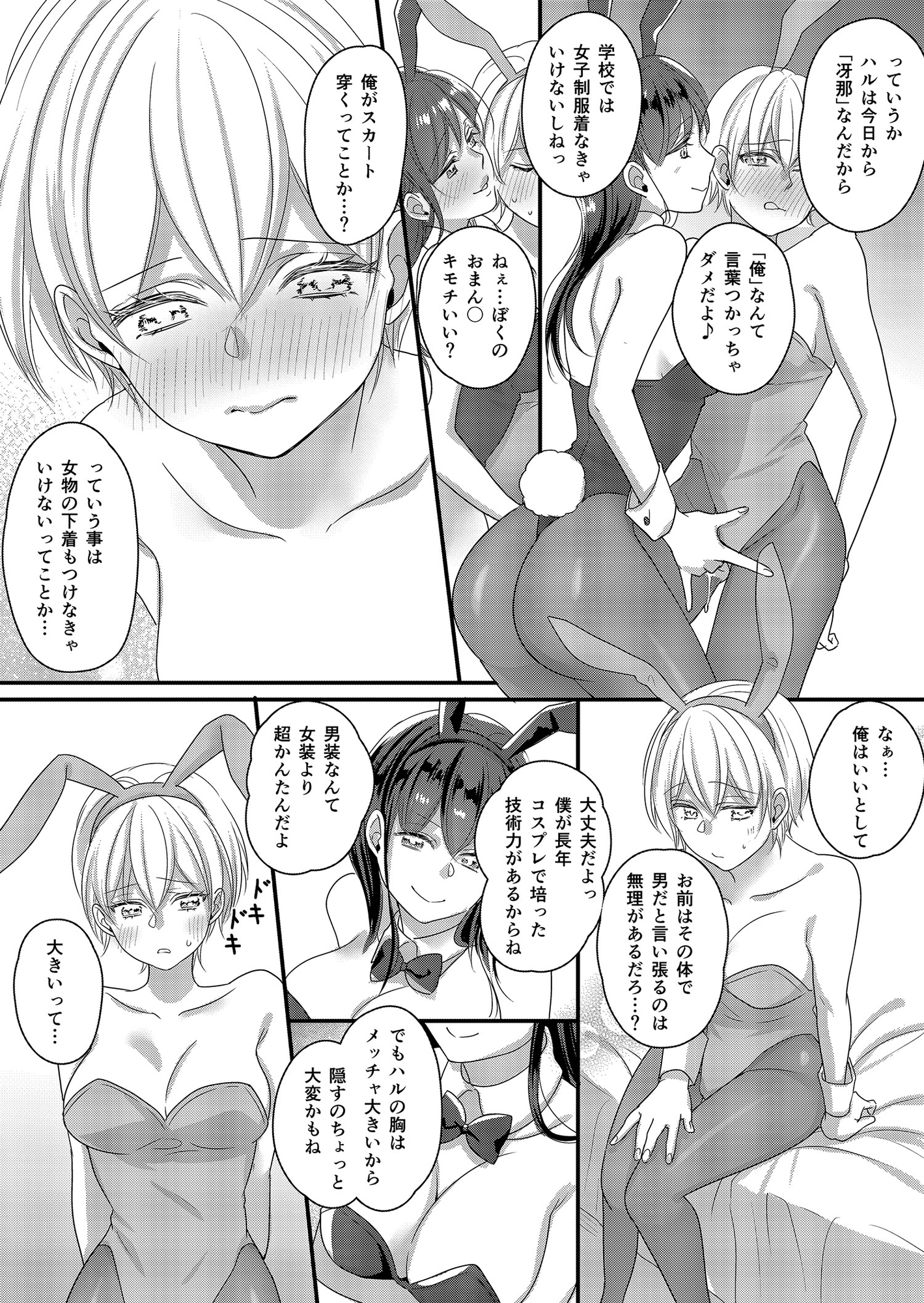 ハルとサナ2 〜コスプレで繋がった恋〜