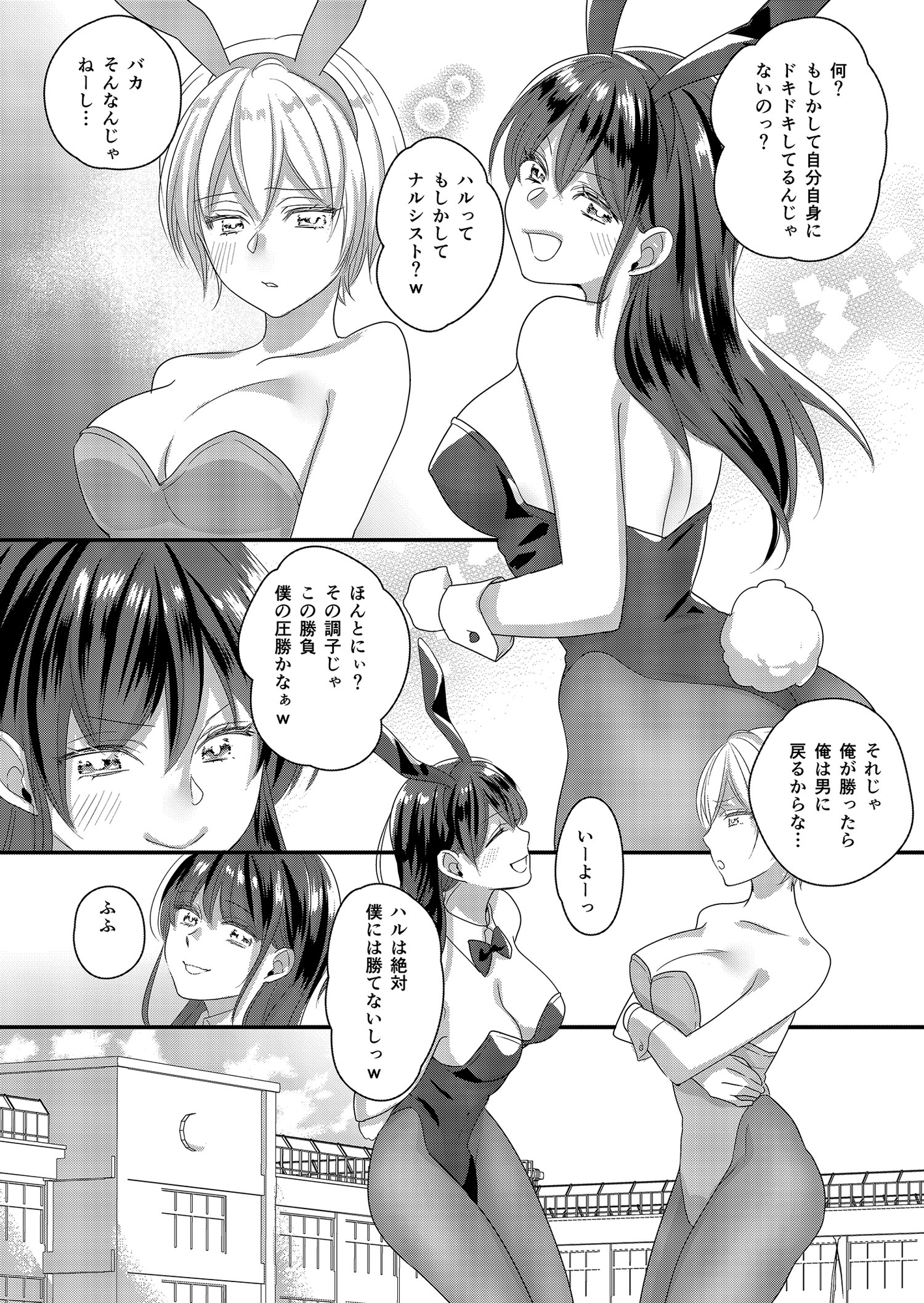 ハルとサナ2 〜コスプレで繋がった恋〜