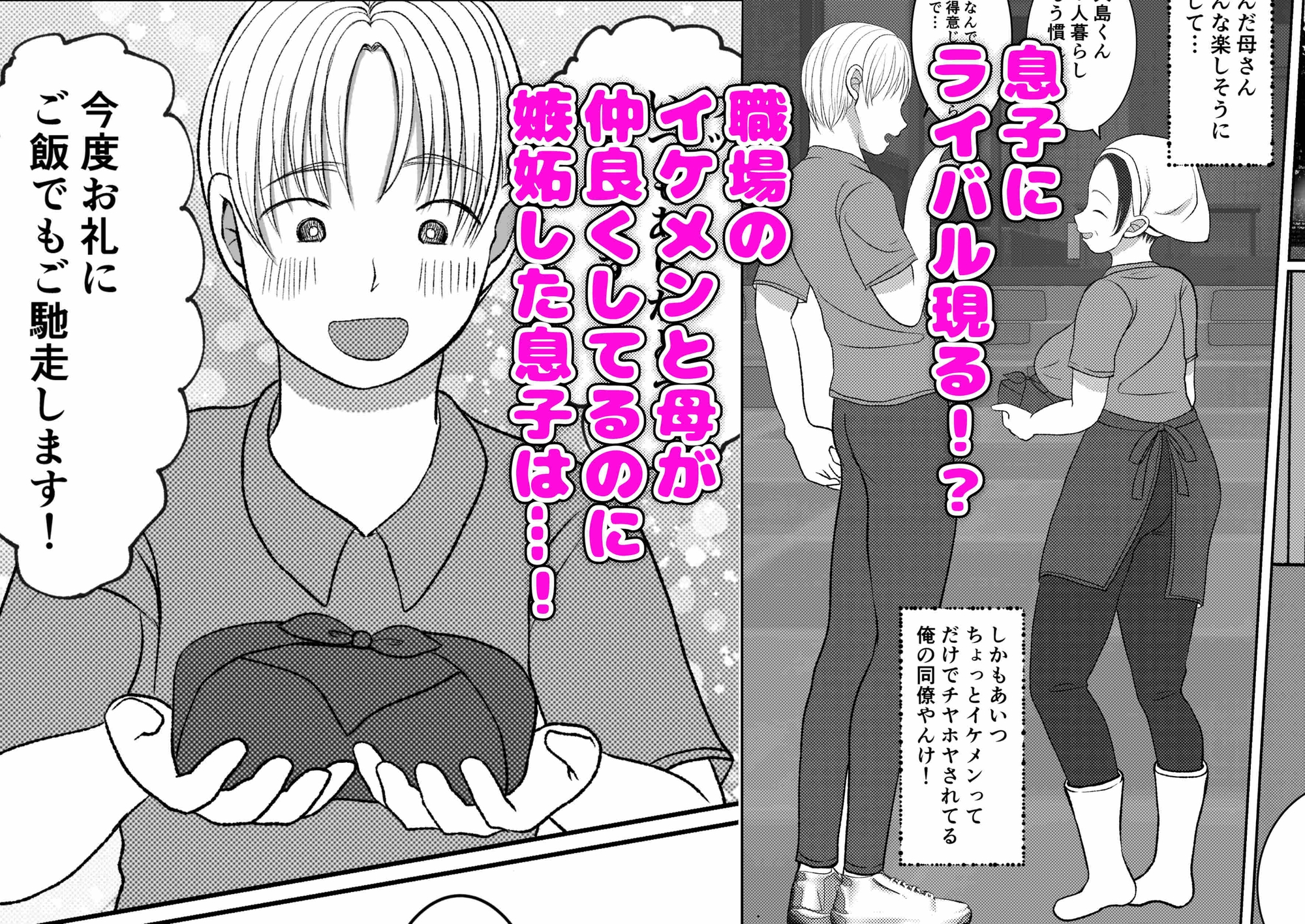 俺の母さん母さんは押しに弱い!2