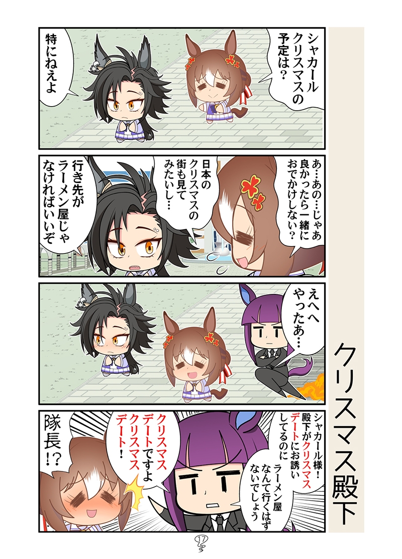 冬シャカファイ!