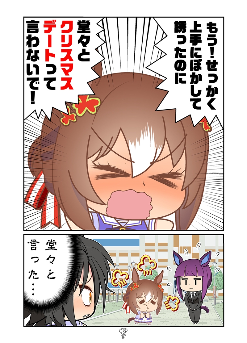 冬シャカファイ!