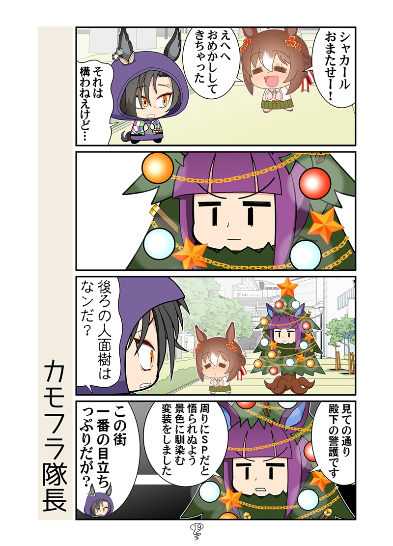 冬シャカファイ!