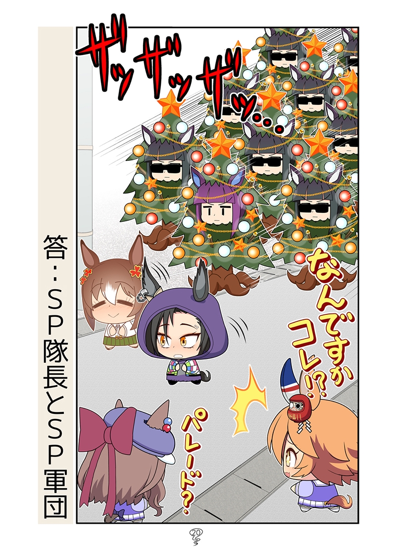 冬シャカファイ!