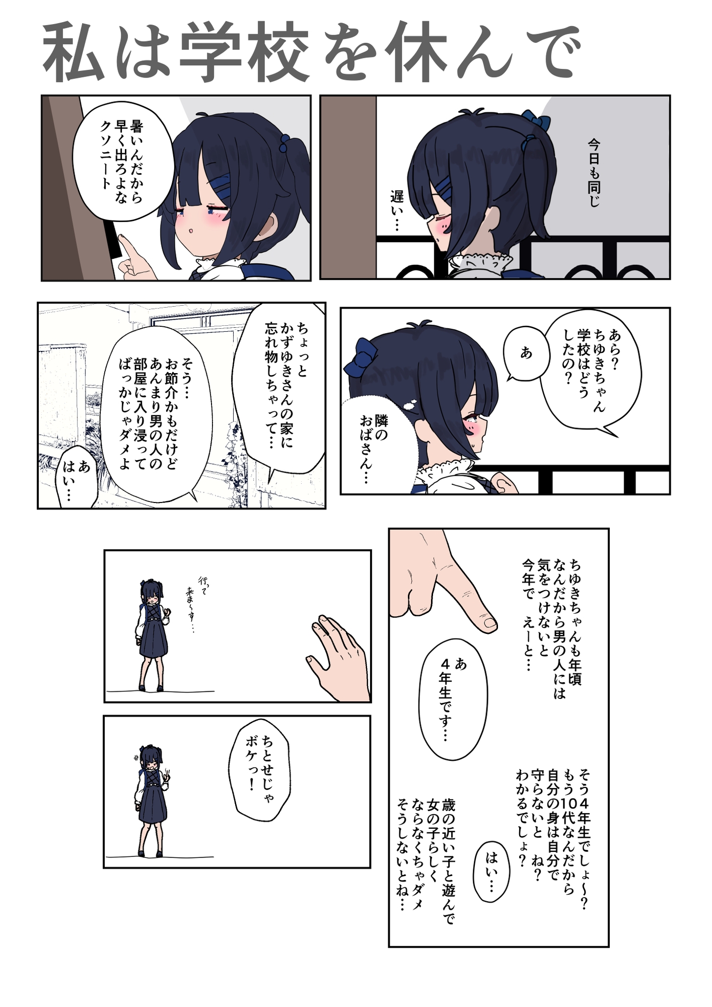きみとずっといつまでも