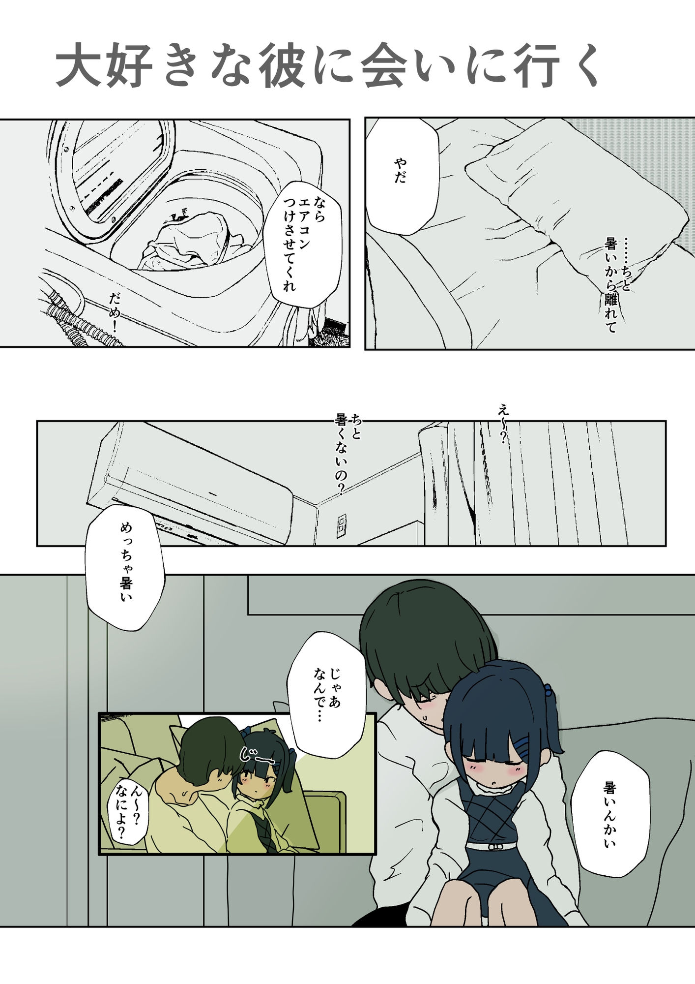 きみとずっといつまでも