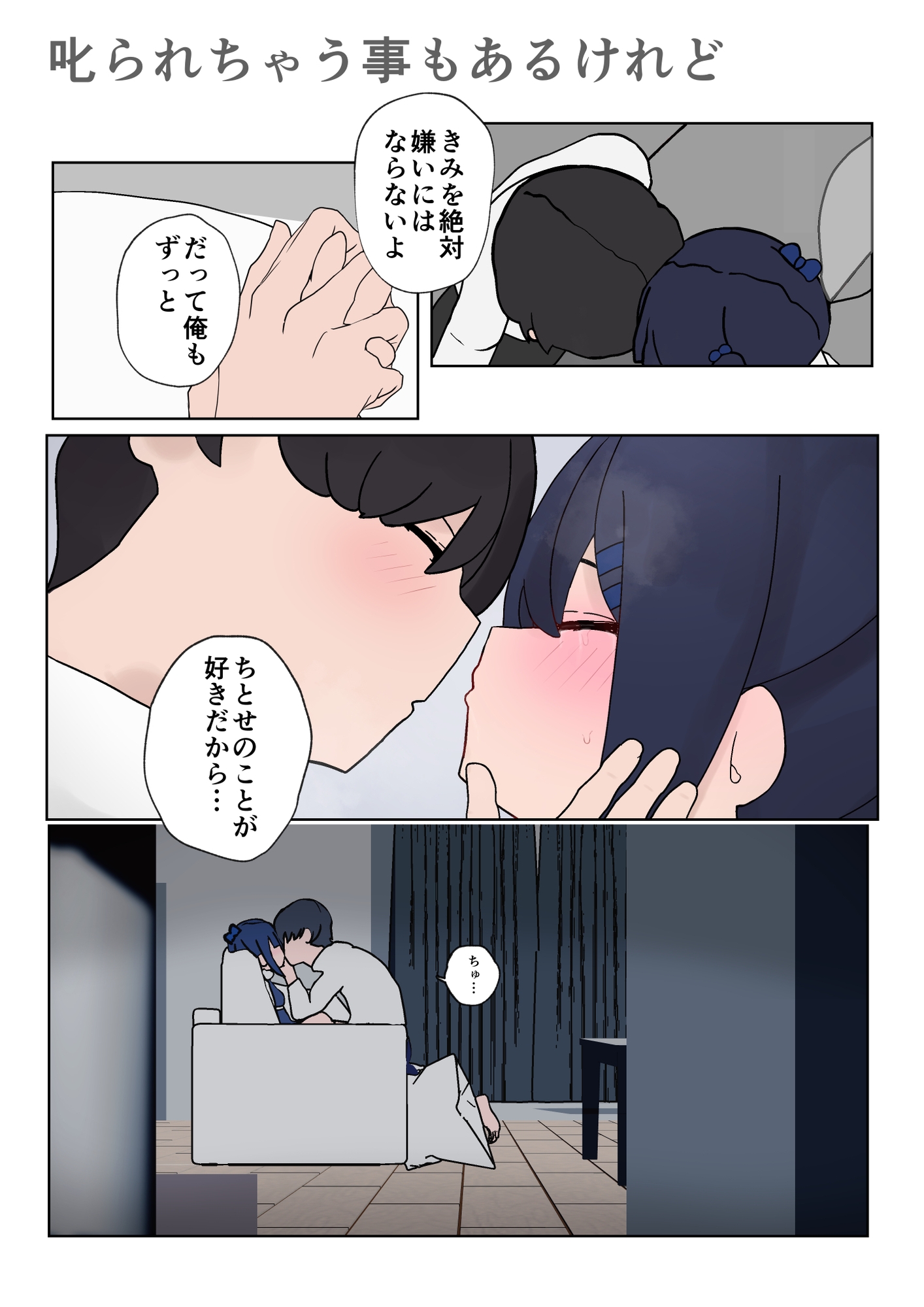 きみとずっといつまでも