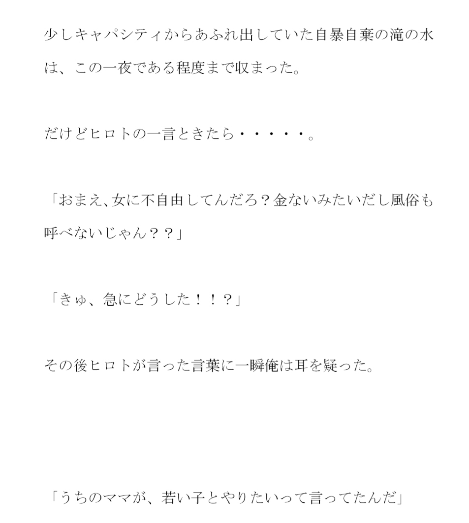 友人のママとセックス 友人が「やりたい」と話す母に男を紹介すると約束して・・・
