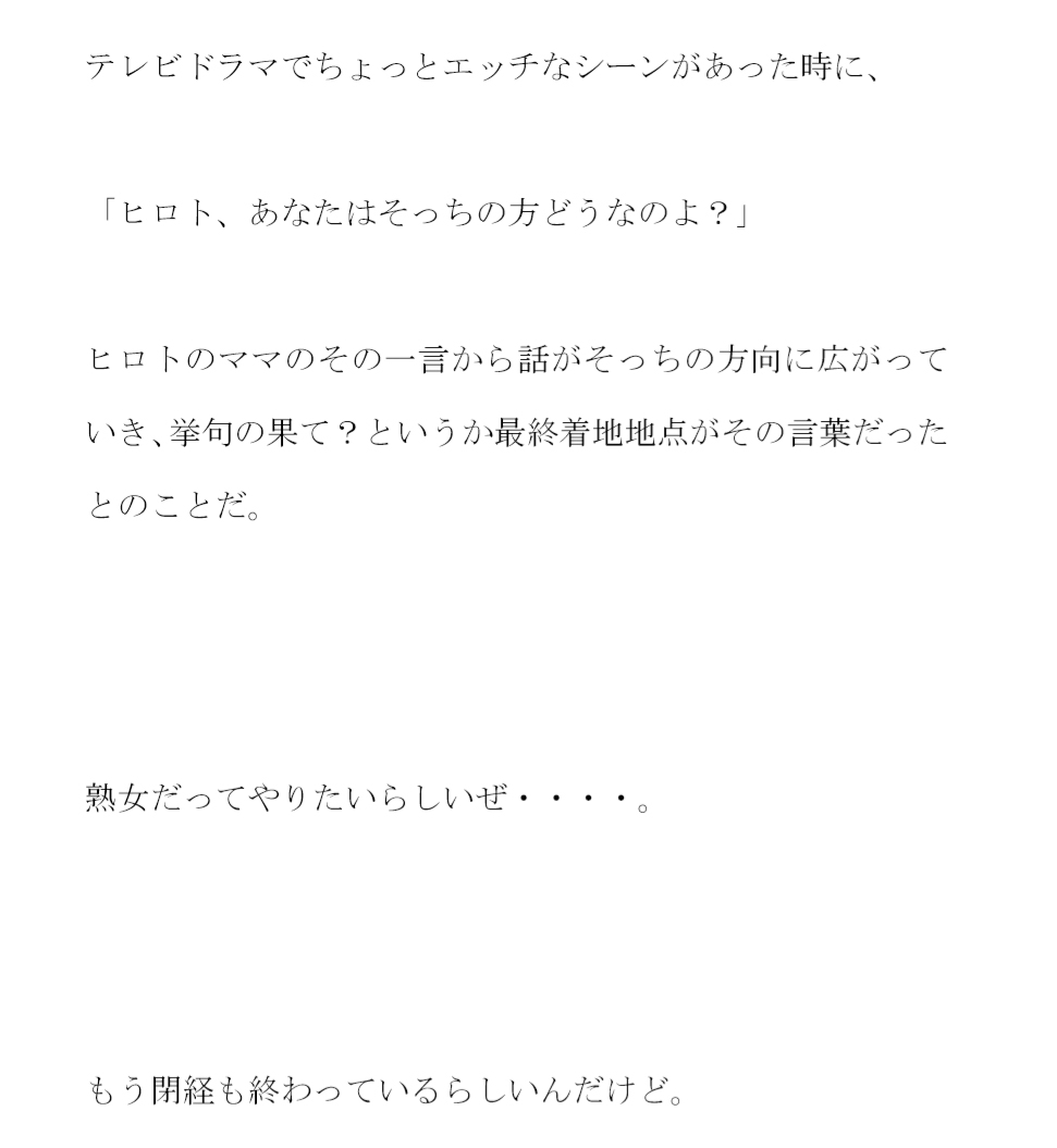 友人のママとセックス 友人が「やりたい」と話す母に男を紹介すると約束して・・・