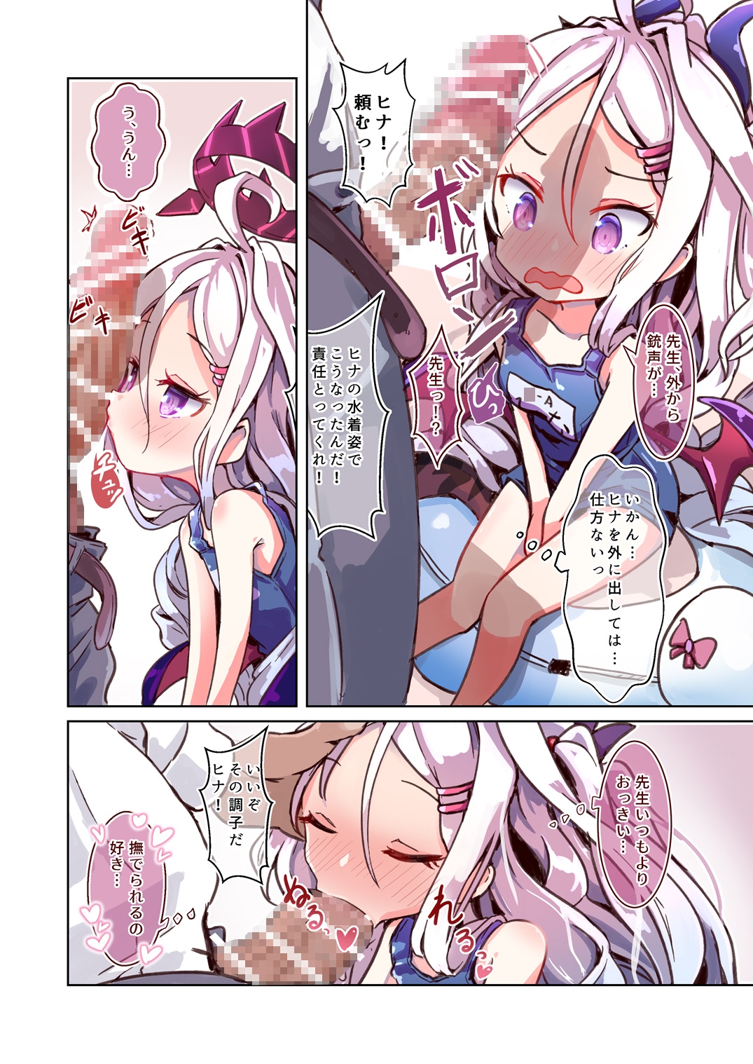 ヒナと外に出してはいけないホテル