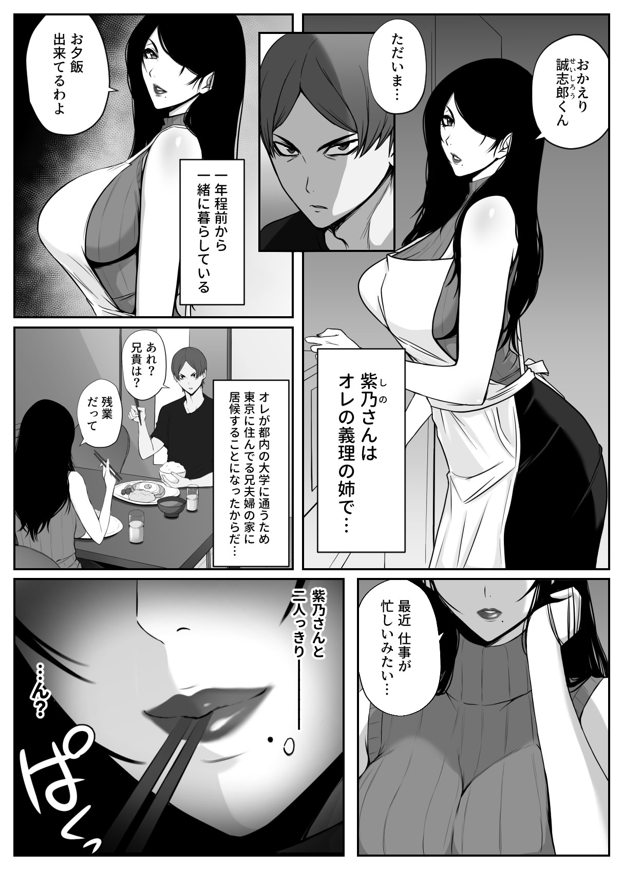 愛しの紫乃さん。(1)