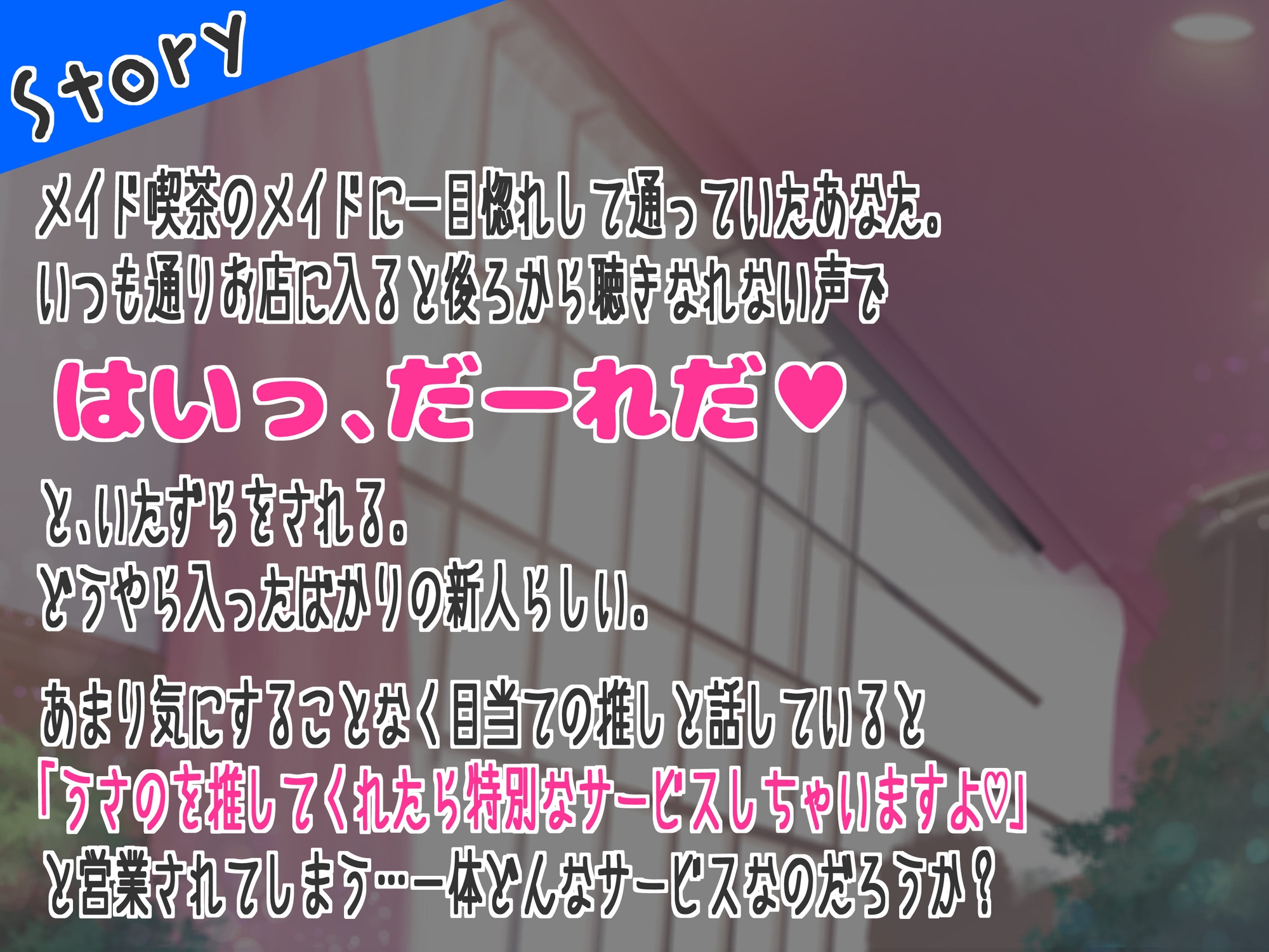 【期間限定330円】NTR大好きな新人地雷メイドに目を付けられました ~推しがいるのに性欲に抗えず射精させられます~