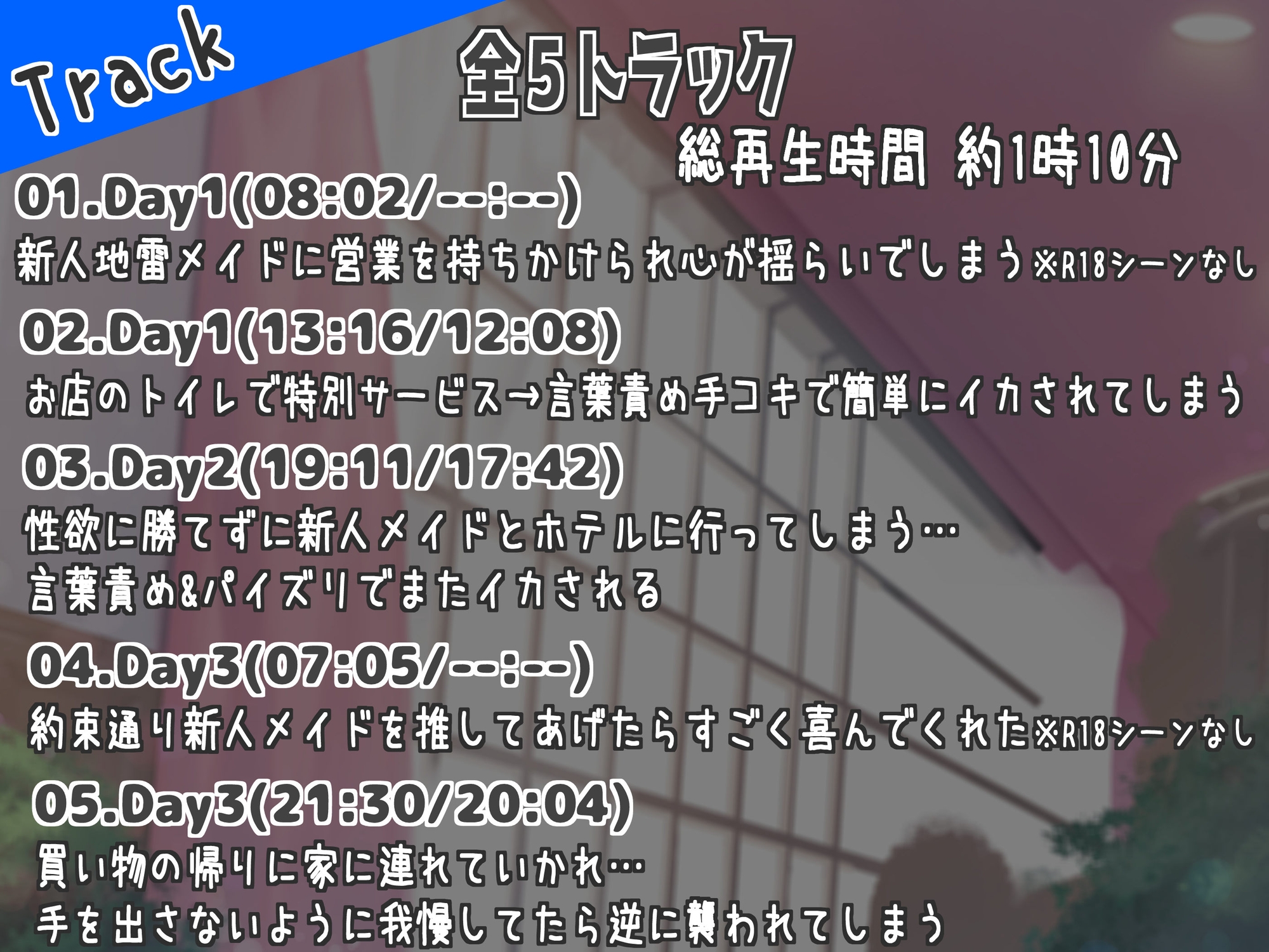 【期間限定330円】NTR大好きな新人地雷メイドに目を付けられました ~推しがいるのに性欲に抗えず射精させられます~