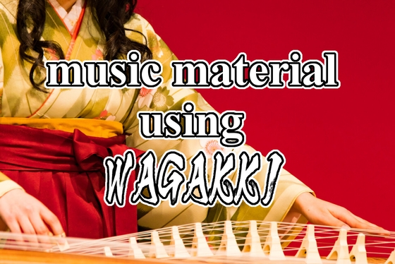 和楽器を使ったBGM素材集