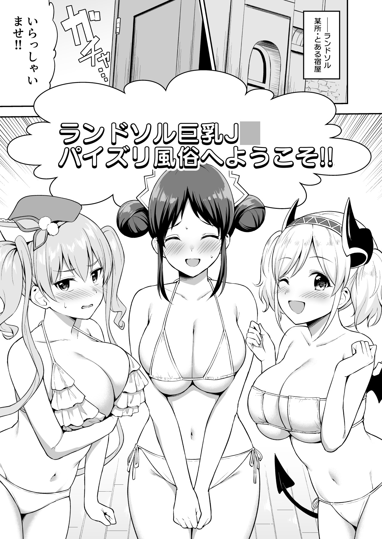 ランドソル巨乳J○パイズリ風俗