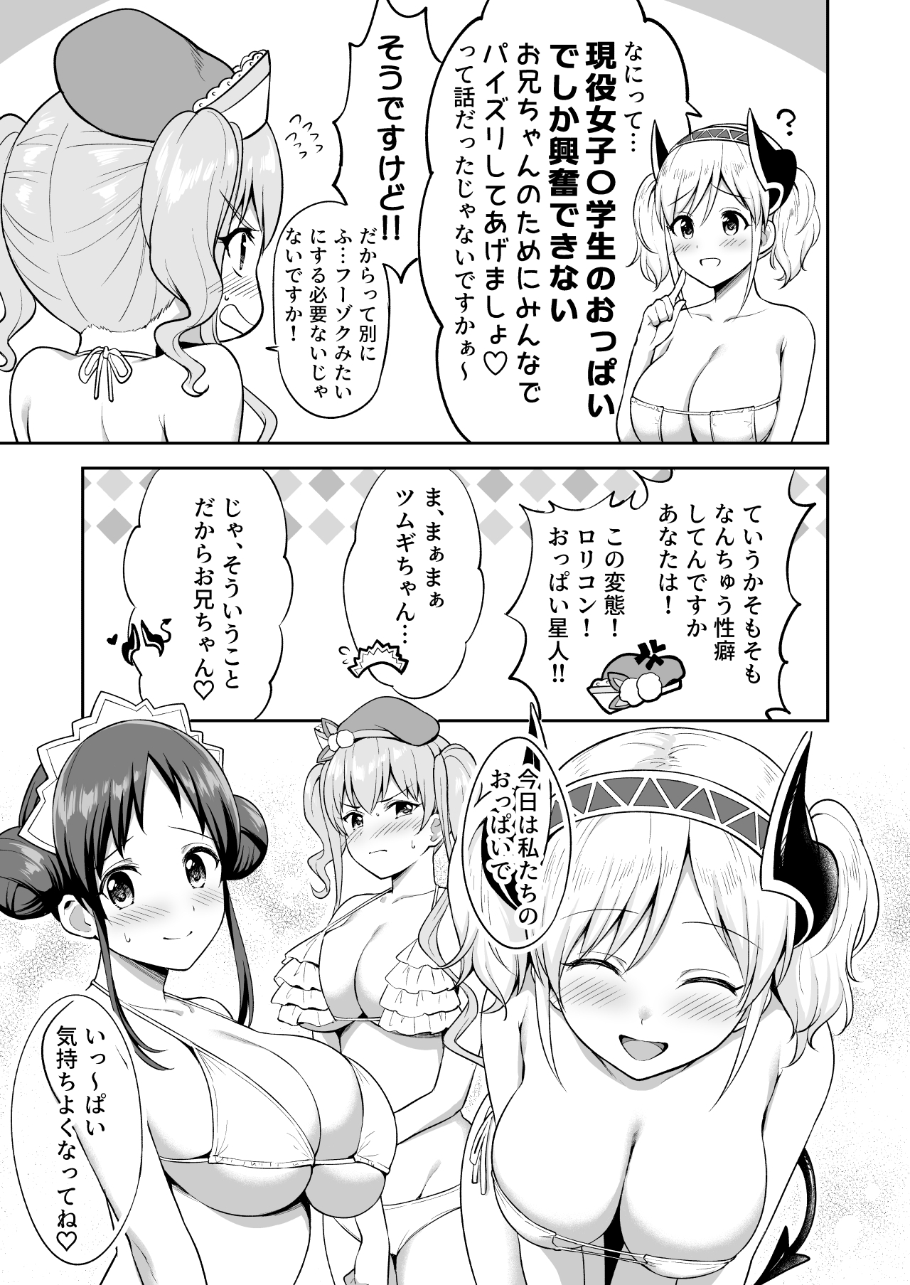 ランドソル巨乳J○パイズリ風俗