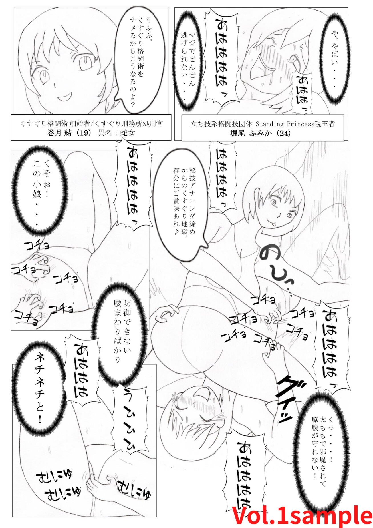【セット】固め技×くすぐり技=最恐!くすぐりレスラー結 vol1,2 格闘家姉妹を公開処刑に!