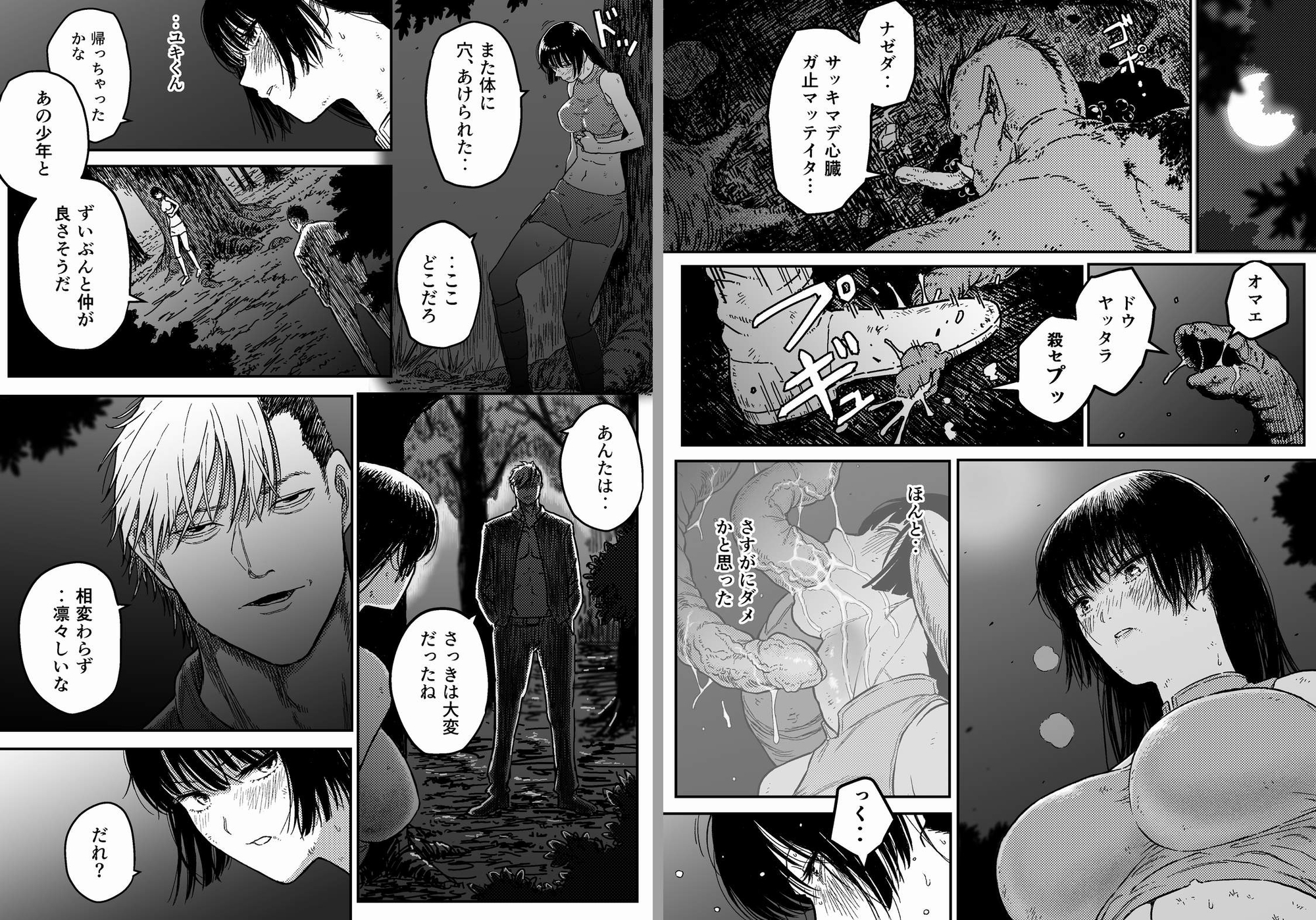 M3:DOMINATE 肉体と心を支配されたヒロインの末路