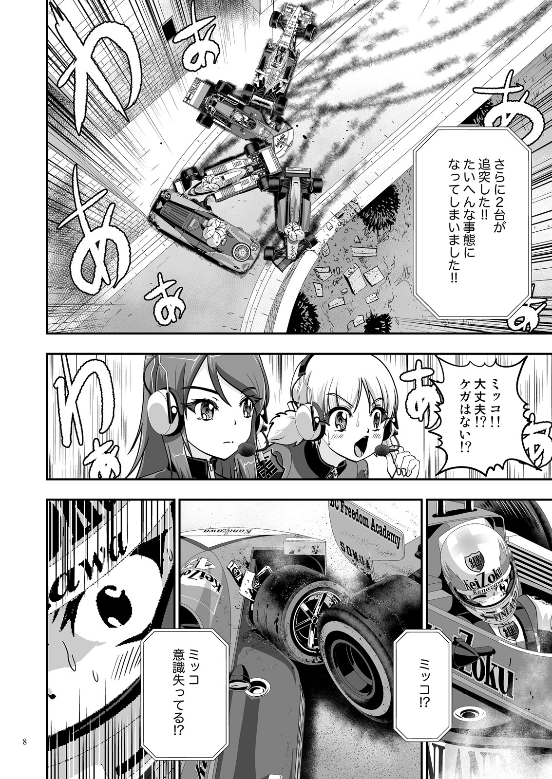 ガルパンGPWorld6叫喚