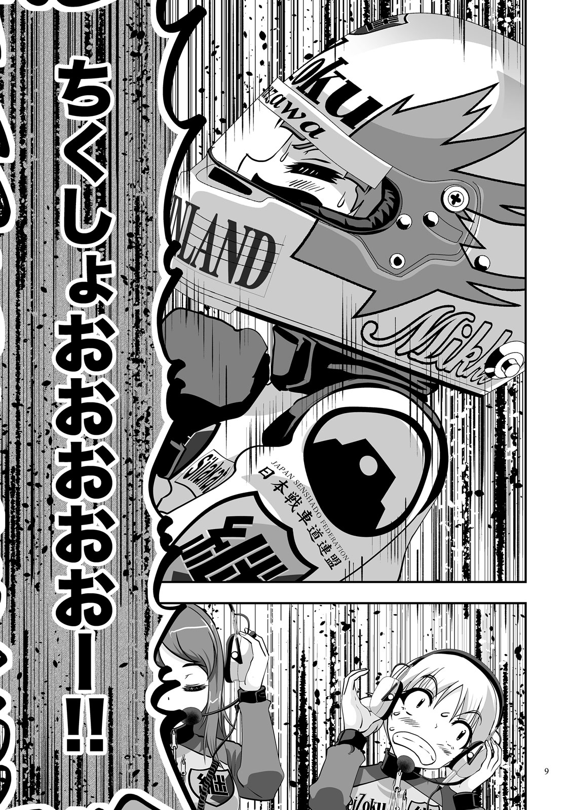 ガルパンGPWorld6叫喚