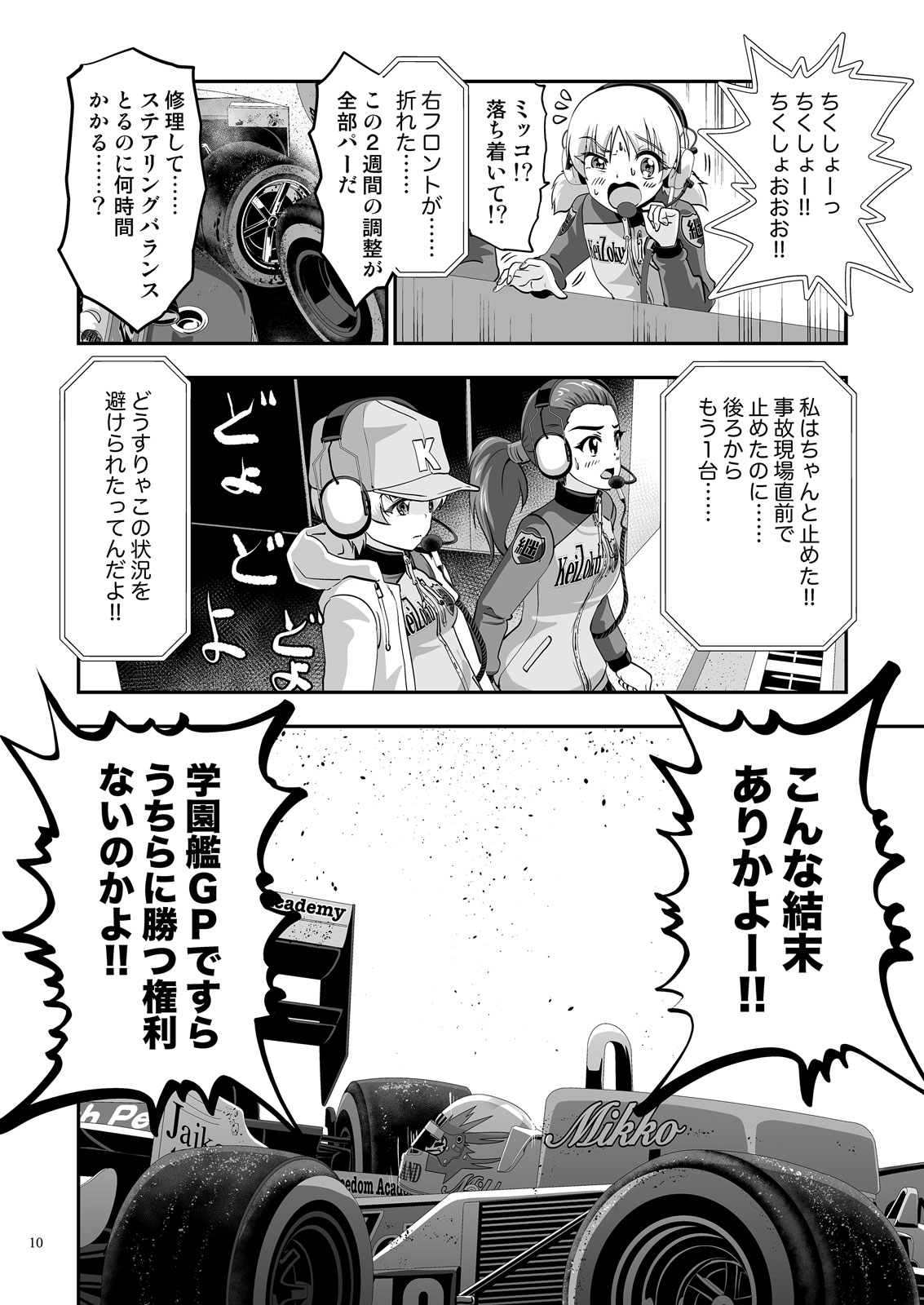 ガルパンGPWorld6叫喚