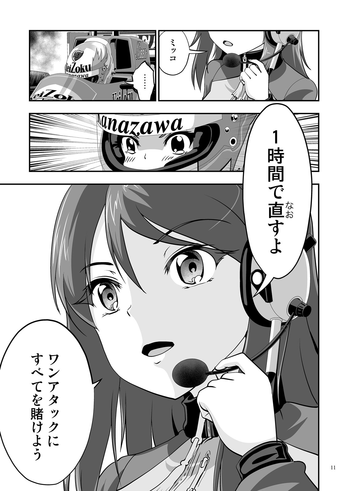 ガルパンGPWorld6叫喚