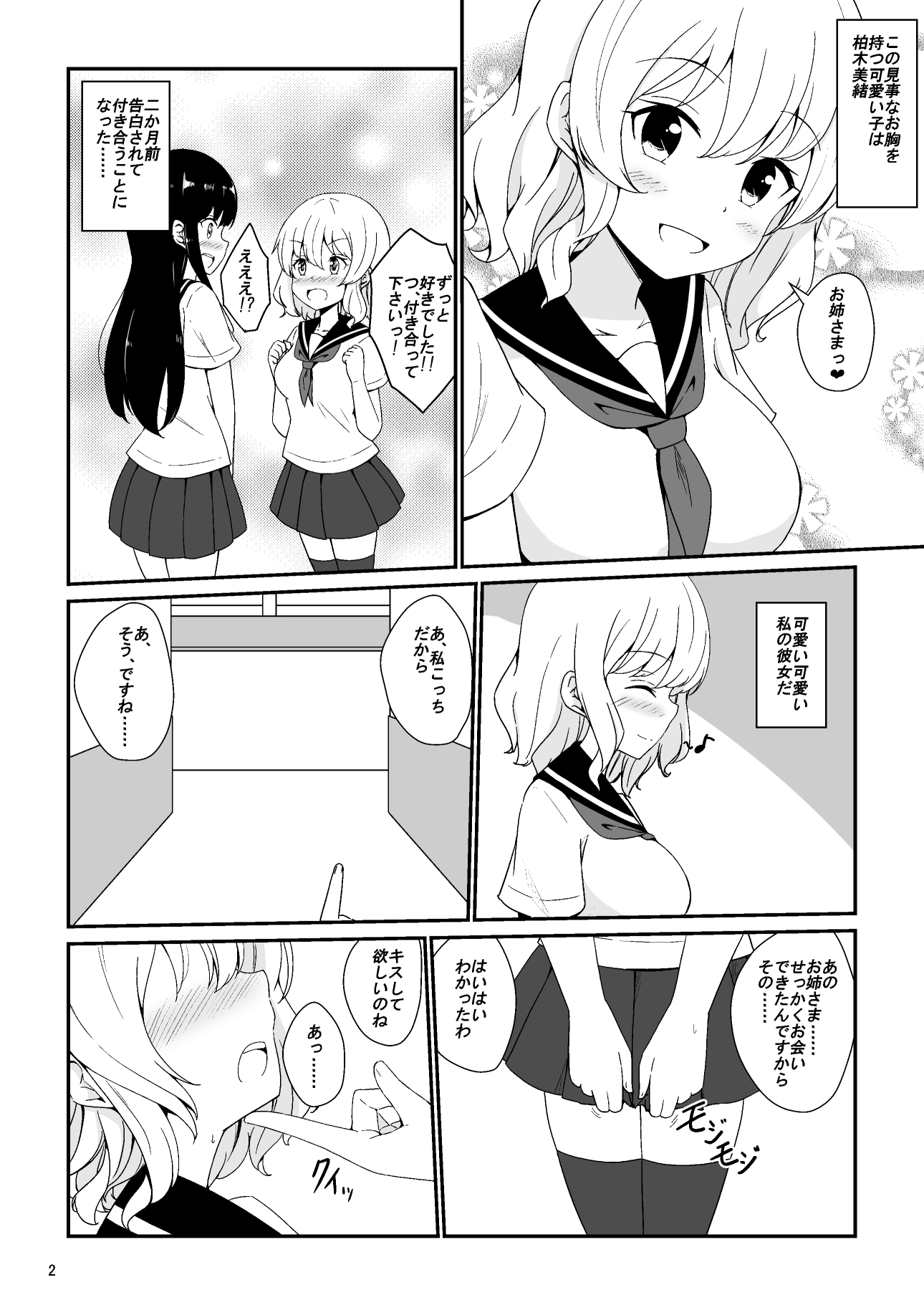 私、お姉さまの百合奴隷になりますっ
