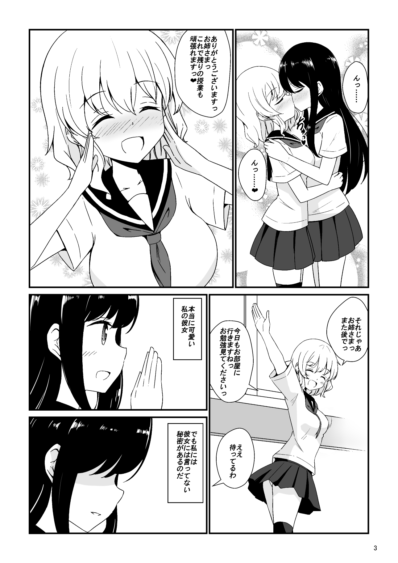 私、お姉さまの百合奴隷になりますっ
