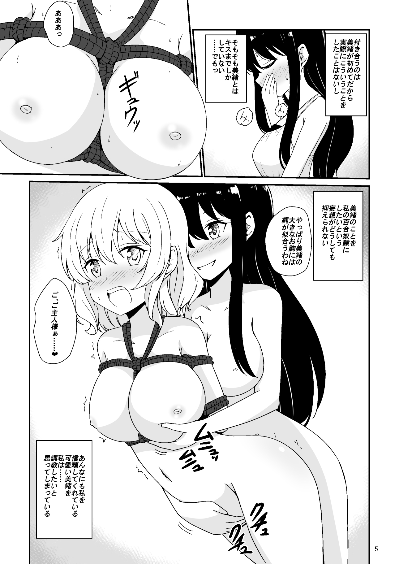 私、お姉さまの百合奴隷になりますっ