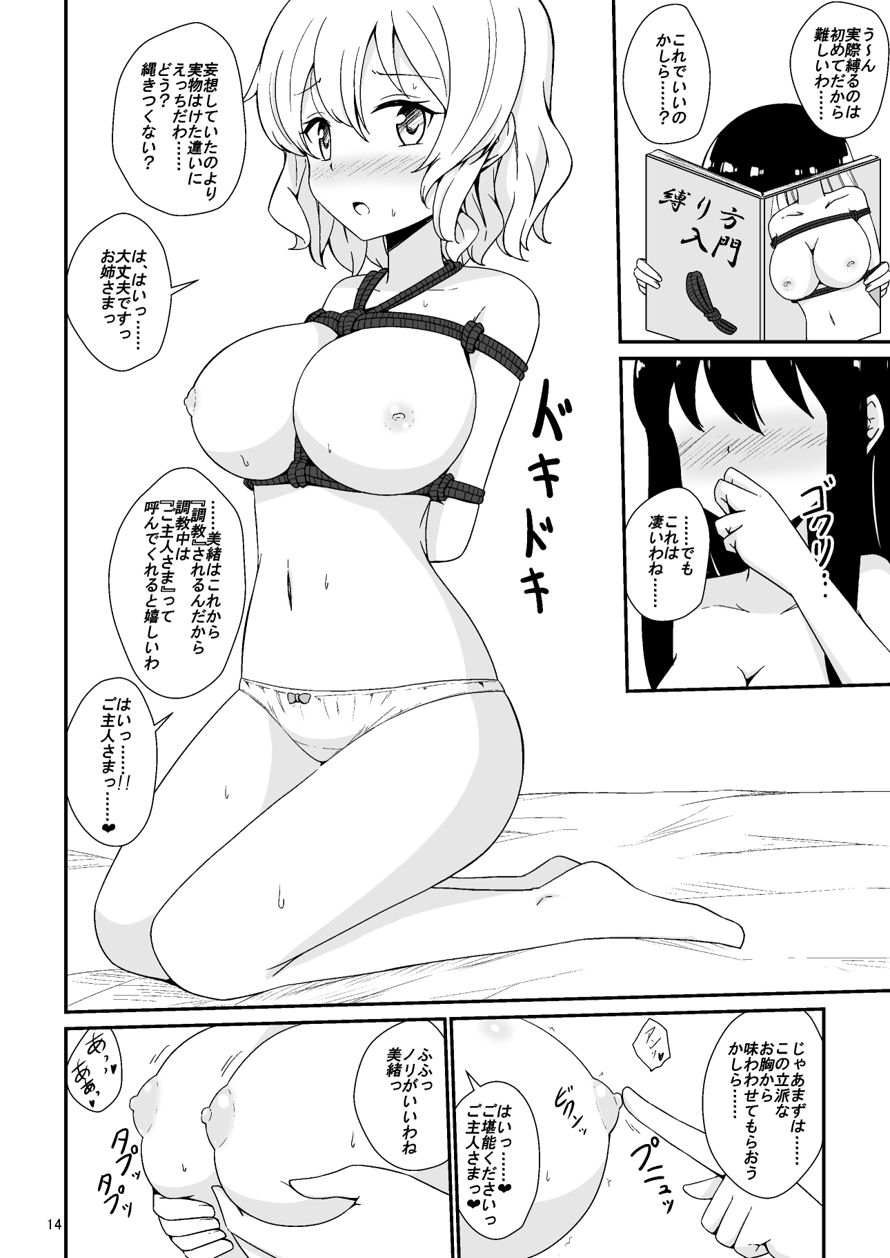 私、お姉さまの百合奴隷になりますっ