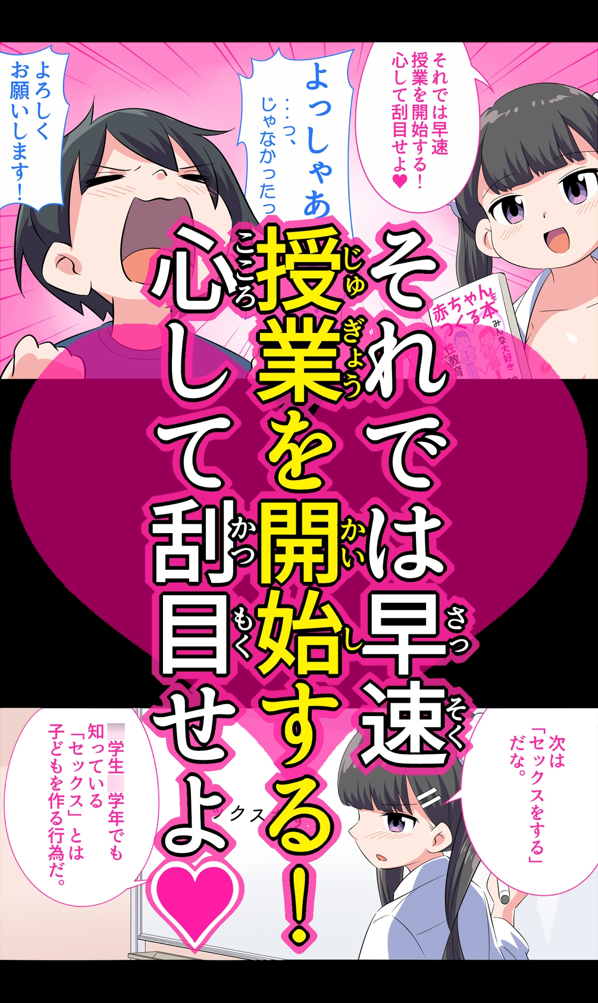 【ショート版】フェルミエロ漫画入学【赤ちゃんをつくる本】子作り実習するぞ
