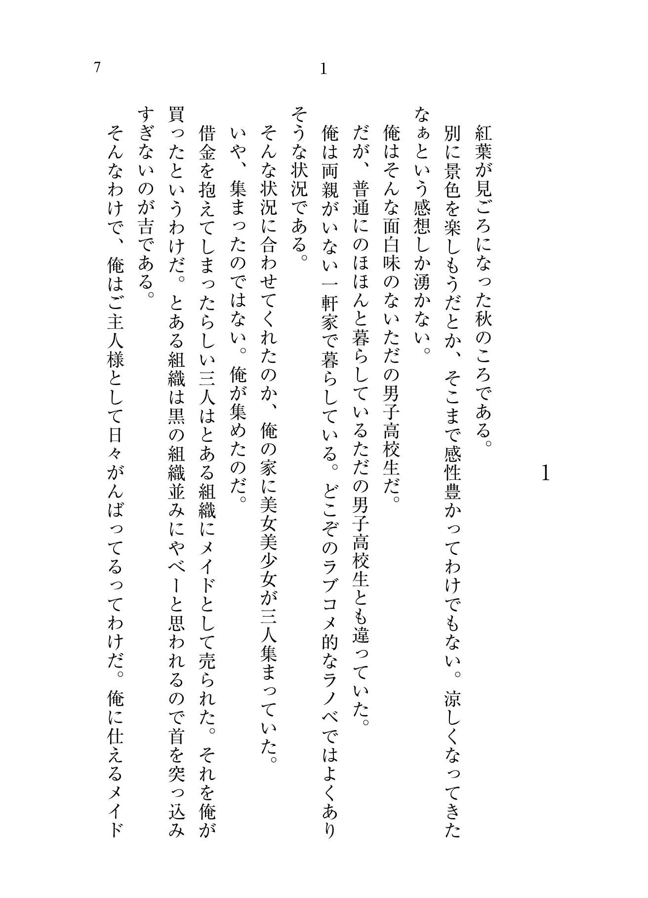 もし学園のアイドルが俺のメイドになったら 学園祭編