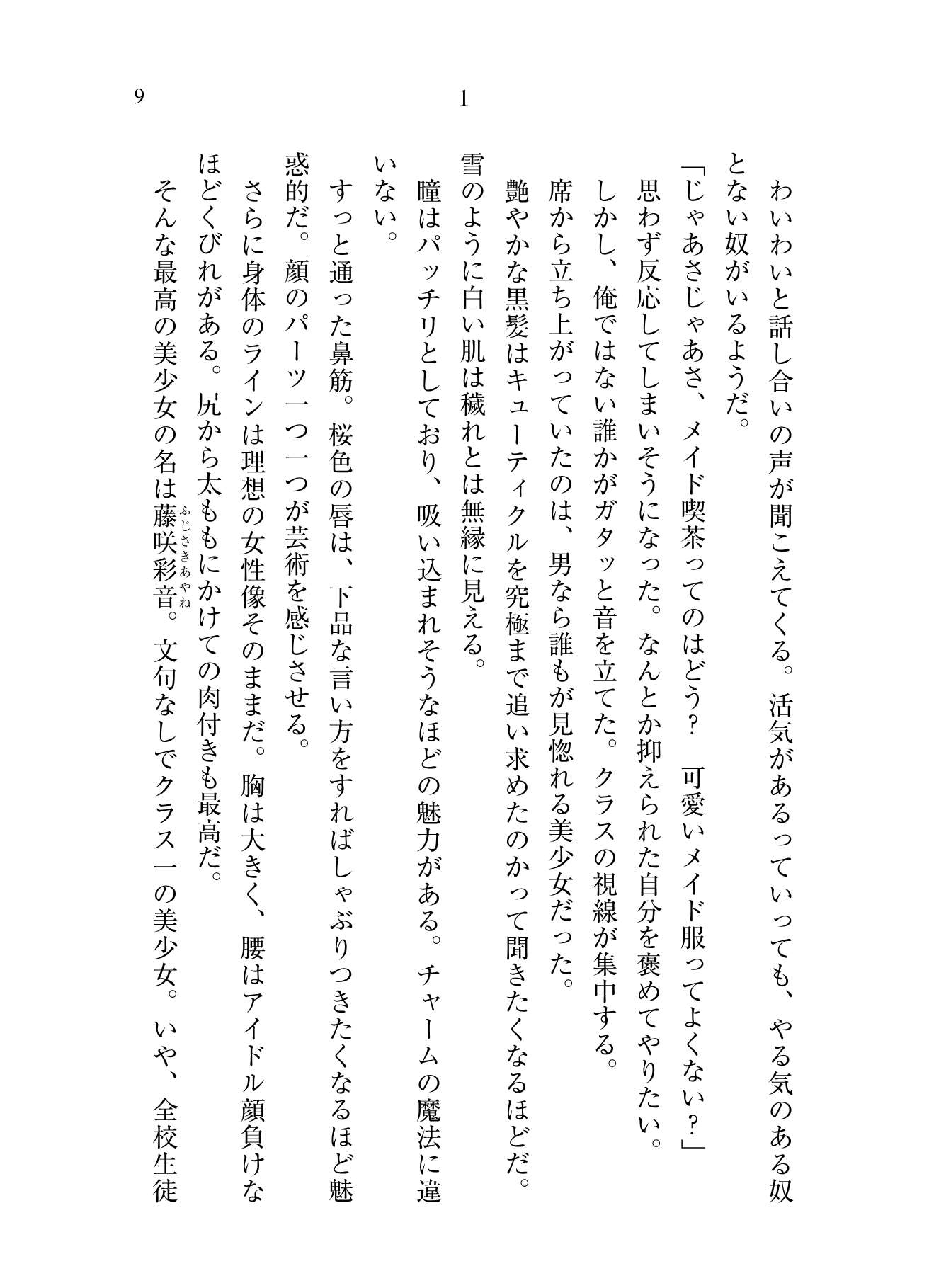 もし学園のアイドルが俺のメイドになったら 学園祭編